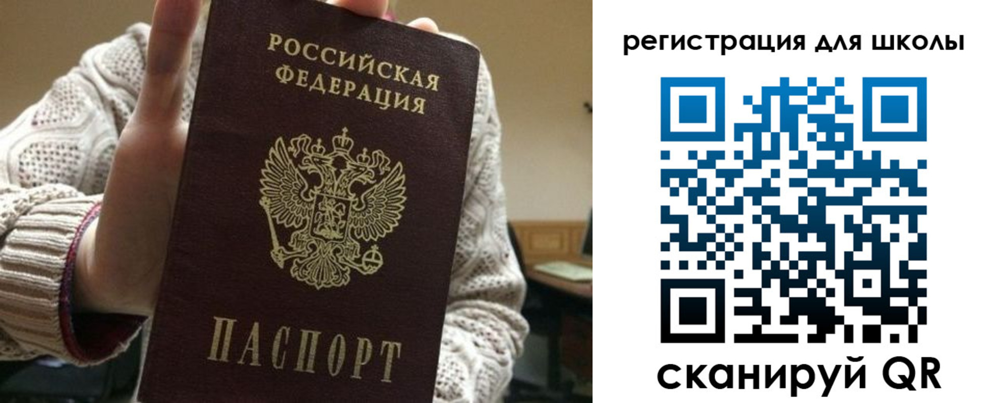 временная регистрация для школы в Полысаево