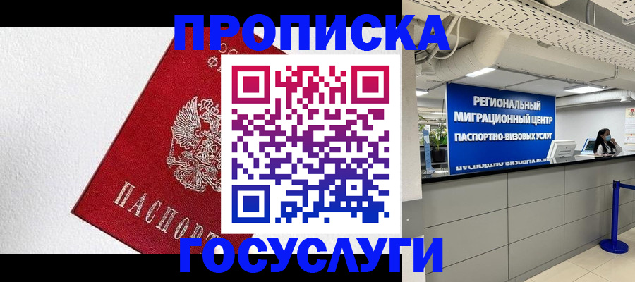 прописка 2025 в Полысаево