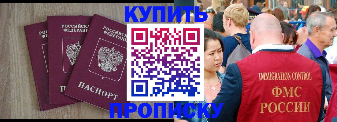 прописка для работы в Полысаево