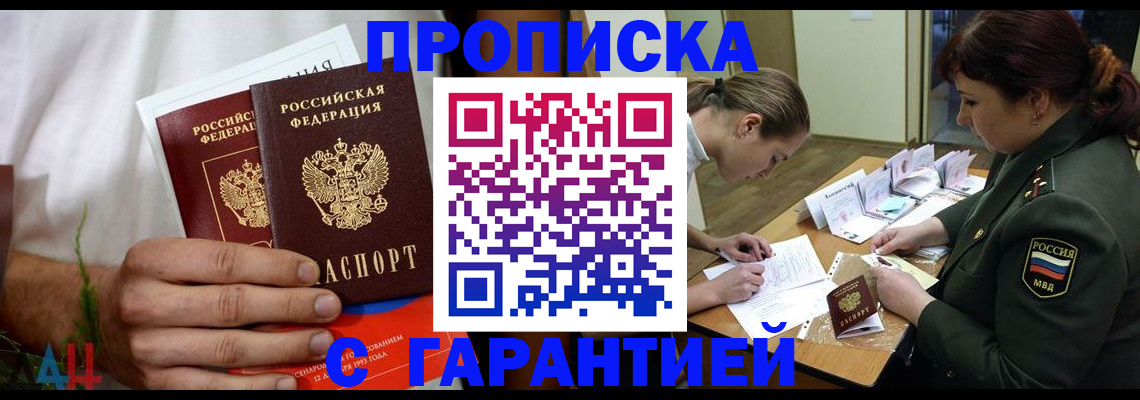 прописка паспорт в Полысаево